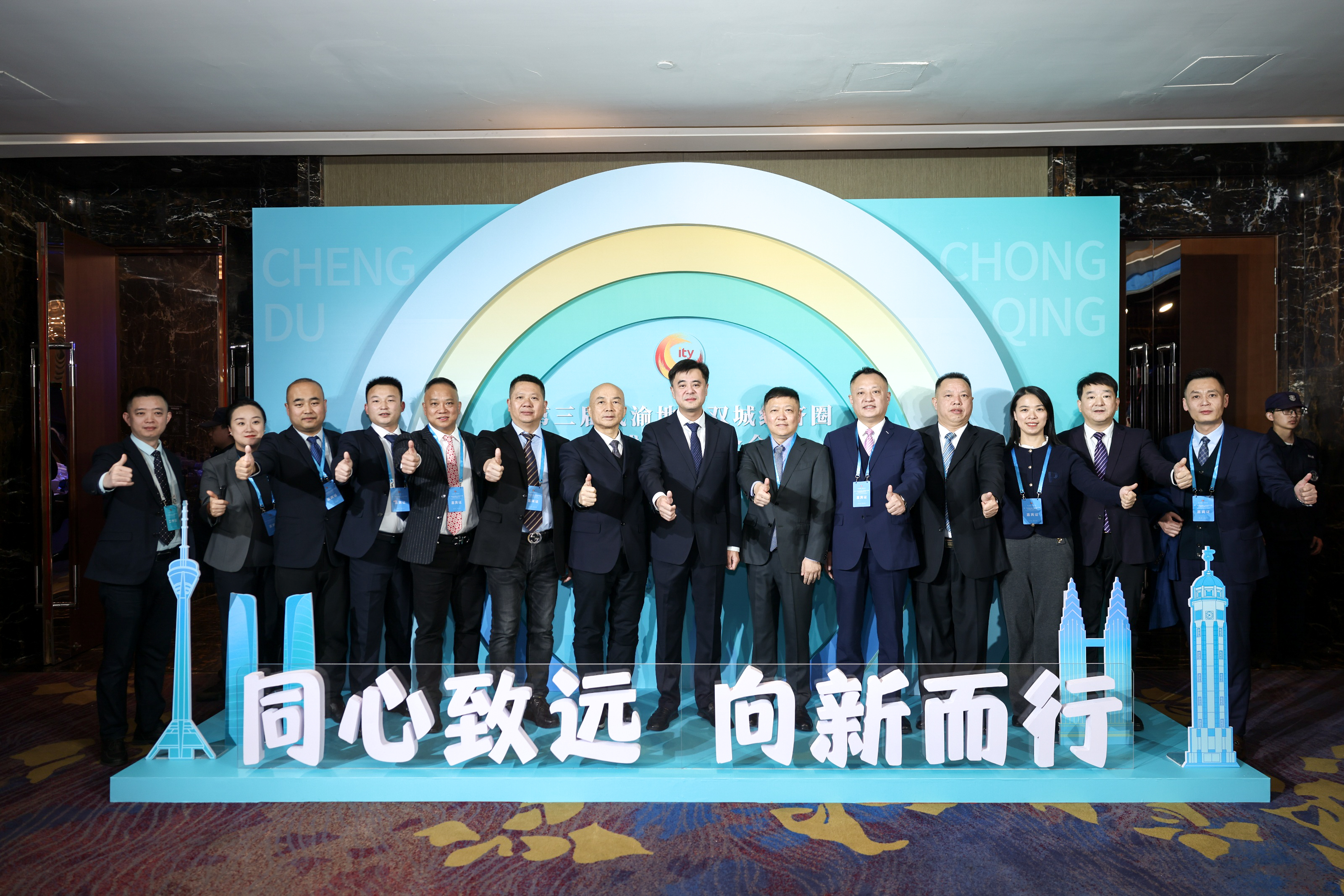 同心致远 向新而行┃智网公司受邀参加第三届成渝地区双城经济圈全球投资推介会