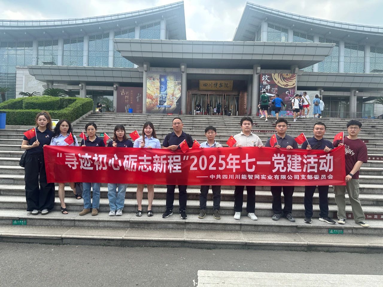 建党节 | “寻迹初心砺志新程”智网公司2025年七一党建活动