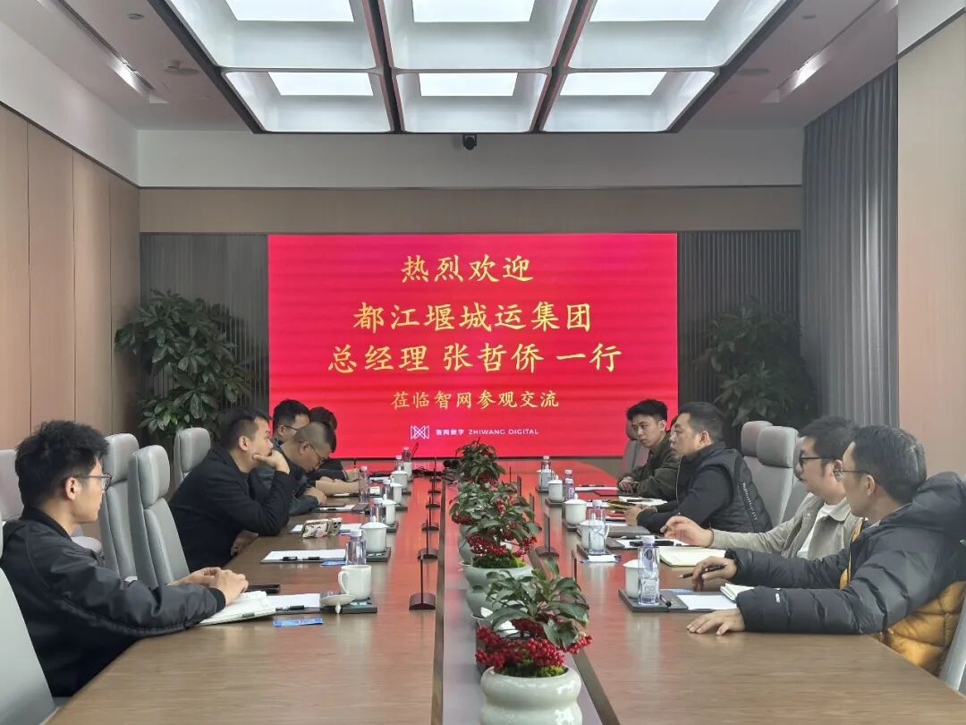 都江堰城运集团总经理张哲侨一行莅临智网公司参观交流